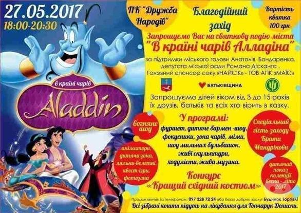 Для детей - Благотворительное мероприятие 'В стране волшебства Алладина'