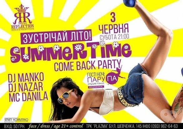 Вечірка - Вечірка 'SUMMER TIME' в 'Reflection'