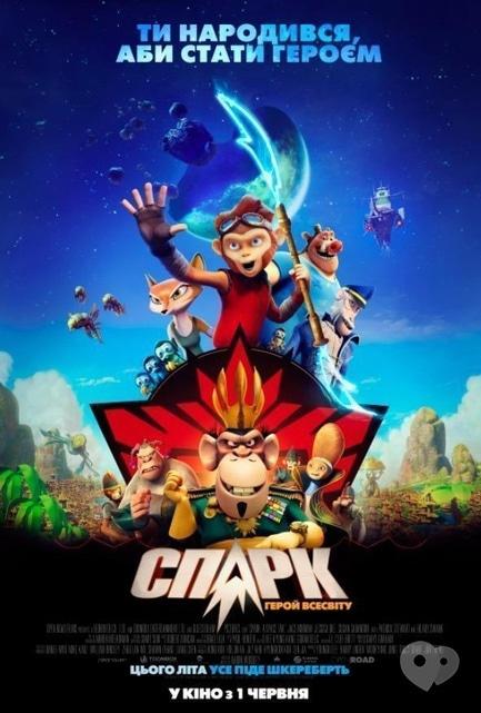 Фильм - Спарк. Герой вселенной