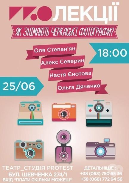 Навчання - PROлекції: Як знімають черкаські фотографи?