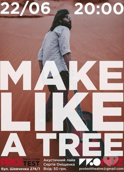 Концерт - Музыкальный проект 'Make Like A Tree' в Черкассах