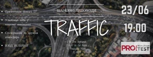Концерт - Выступление группы 'Шановні Пішоходи' с альбомом 'Traffic'