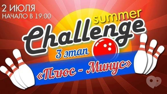 Спорт, отдых - 3 этап Чемпионата 'Summer chаllenge'
