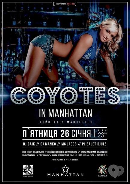 Вечірка - Вечірка 'Спекотні койотки' в 'MANHATTAN'