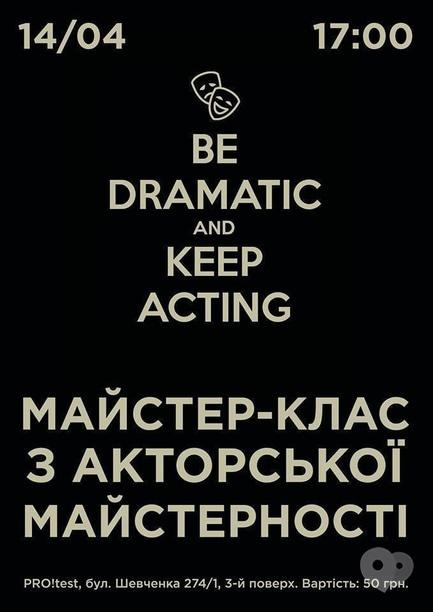 Навчання - Майстер-клас з акторської майстерності