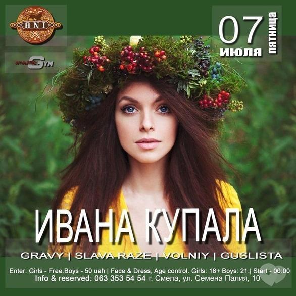Вечеринка - Вечеринка 'Ивана Купала' в 'ANI'
