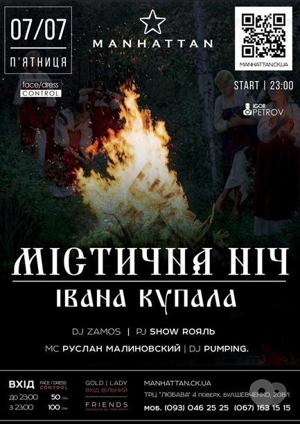 Вечеринка - Вечеринка 'Мистическая ночь Ивана Купала' в 'MANHATTAN'