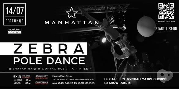 Вечірка - 'ZEBRA Pole Dance Studio' в 'MANHATTAN'