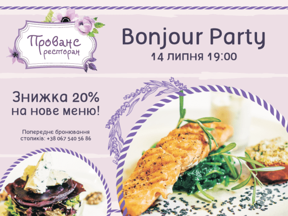 Вечеринка - Bonjour party в ресторане 'Прованс'