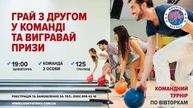 'Маевка' - Командный турнир по боулингу для новичков в 'Lucky Strike'