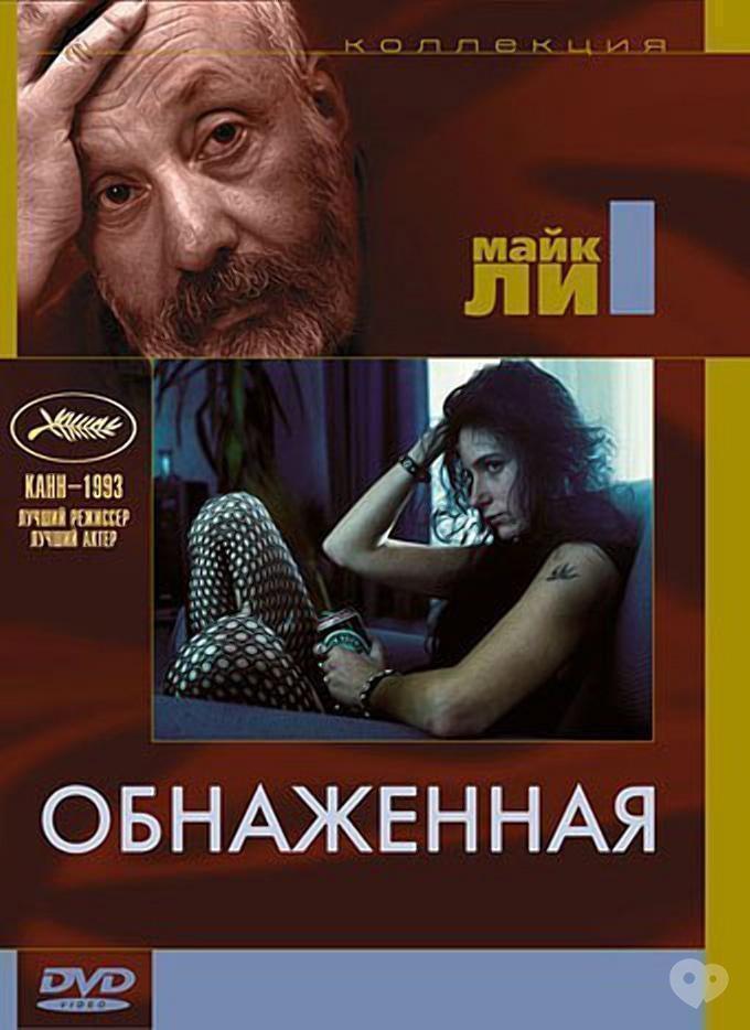 Фильм Обнаженные Годы