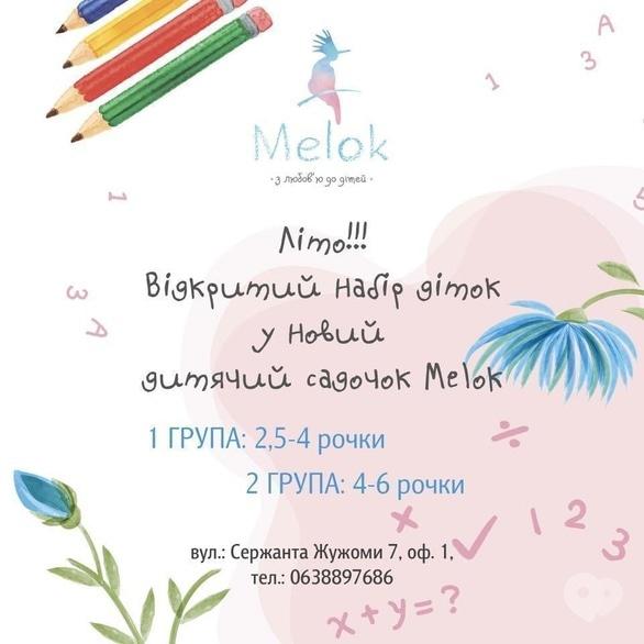 Для дітей - Набір дітей в дитячий садок 'Melok'