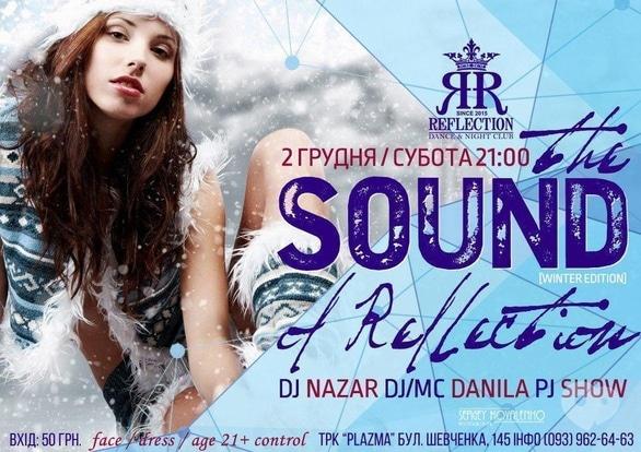 Вечірка - Вечірка 'THE SOUND OF REFLECTION'