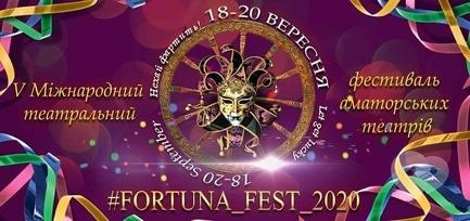 Театр - Театральный фестиваль 'FORTUNA_fest' - фото Театр - Театральный фестиваль 'FORTUNA_fest'