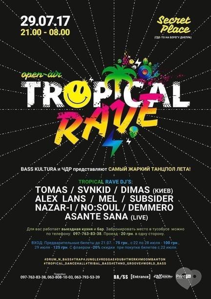 Вечірка - Вечірка 'Tropical Rave'