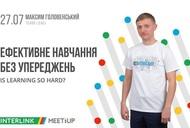 Фільм'InterLink Meetup: Ефективне навчання без упереджень' - фото 1