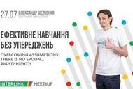 Фільм'InterLink Meetup: Ефективне навчання без упереджень' - фото 2