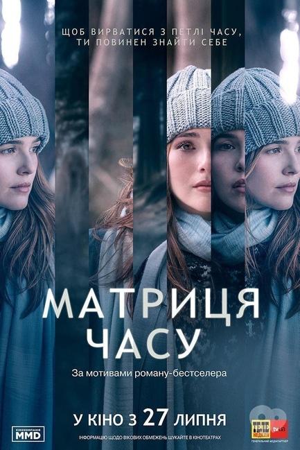 Фільм - Матриця часу - фото Фільм - Матриця часу