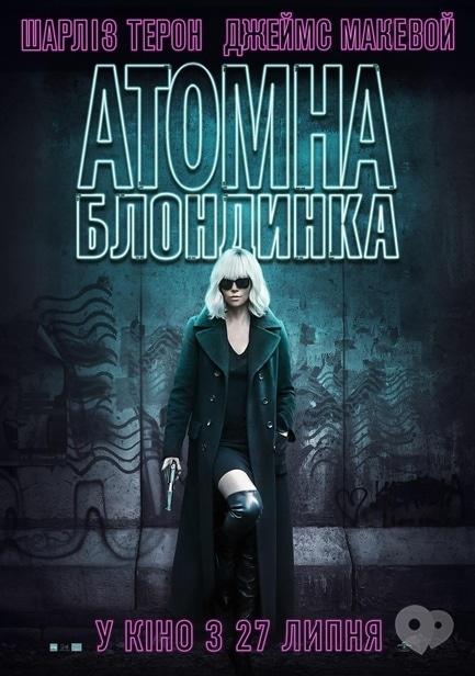 Фильм - Атомная Блондинка