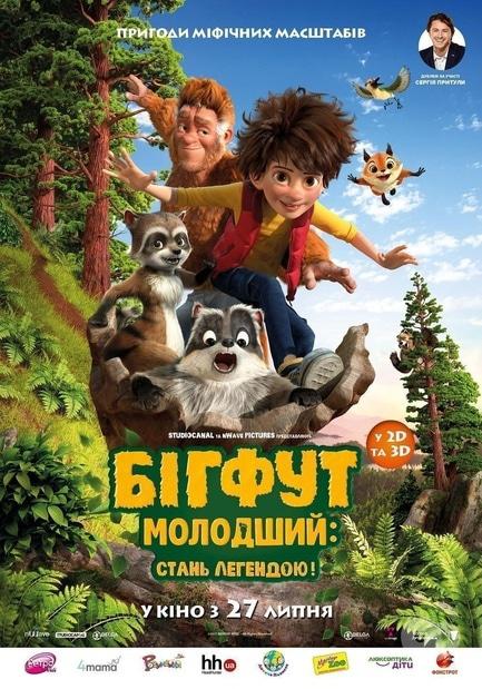 Фильм - Бигфут Младший: Стань легендой!