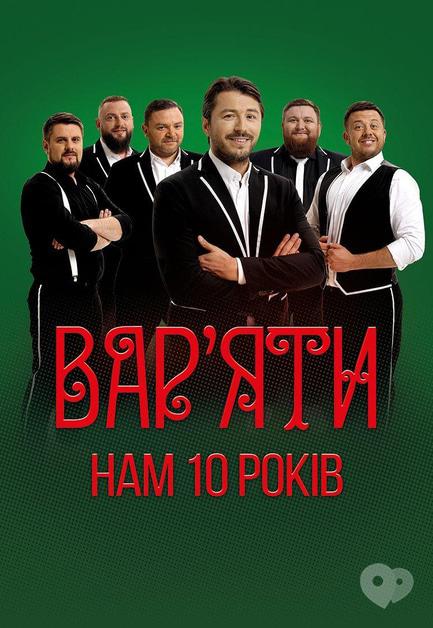 Концерт - Сергій Притула. Гумор-шоу 'Вар'яти' - фото Концерт - Сергій Притула. Гумор-шоу 'Вар'яти'