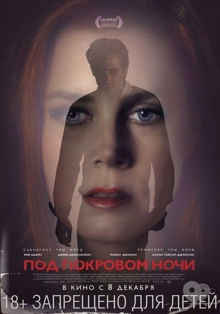 Фильм - просмотр фильма 'Под покровом ночи' (2016) 