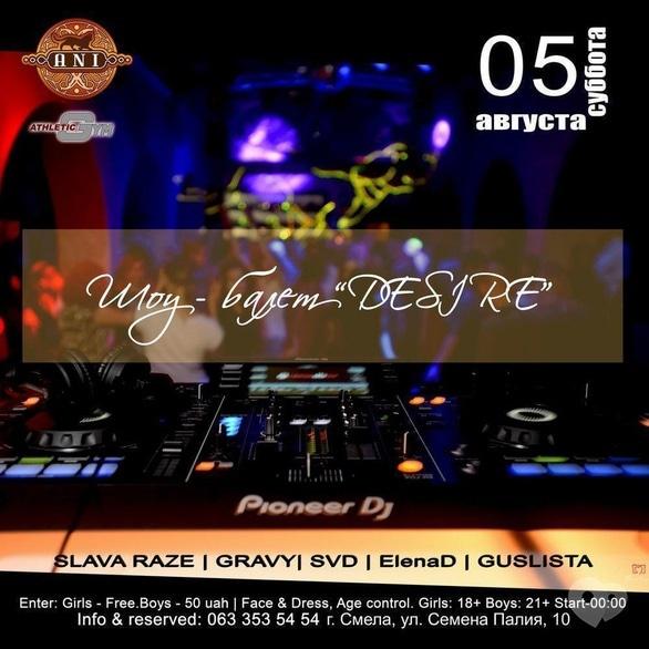 Вечірка - Шоу-балет 'DESIRET' в 'ANI'