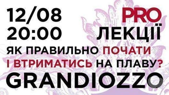Навчання - PROлекції. Олексій Грандіоззо