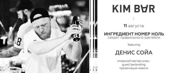 Навчання - Майстер-клас від Дениса Сойа 'Інгредієнт номер нуль'