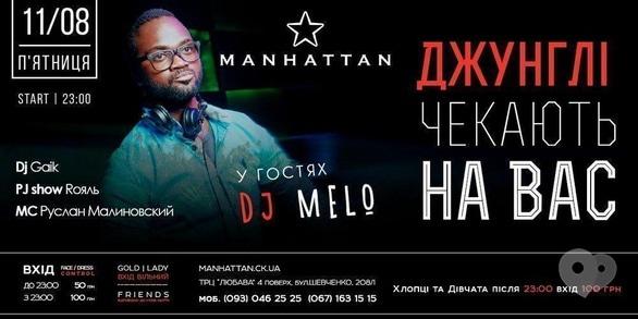 Вечірка - Вечірка 'Джунглі чекають на вас' в 'MANHATTAN'