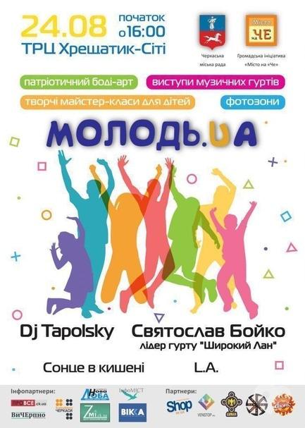 Концерт - Свято “Молодь.UA” до Дня Незалежності
