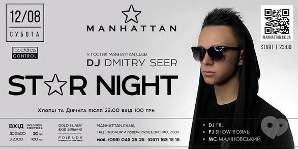 Вечірка - Вечірка 'Star night' в 'MANHATTAN'
