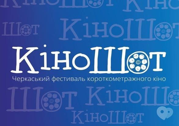 Концерт - II черкасский фестиваль короткометражного кино 'КиноШот'
