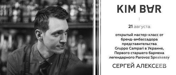 Навчання - Майстер-клас для барменів