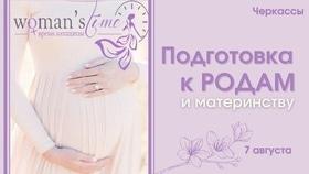 Набір на курс "Підготовка до пологів та материнства"