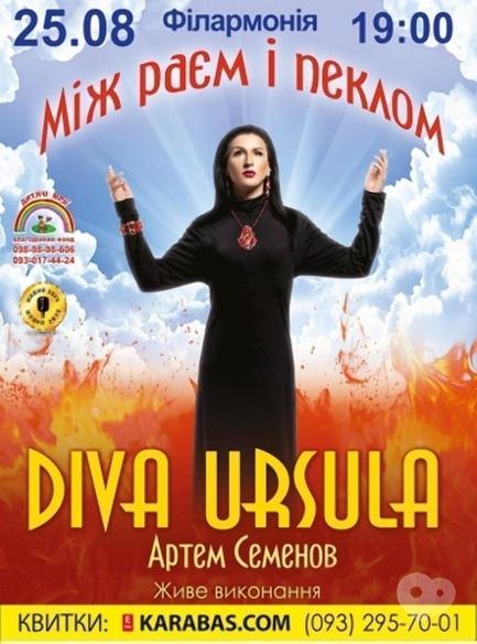 Концерт - Diva Ursula - фото Концерт - Diva Ursula