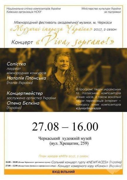 Концерт - Концерт 'Viva, soprano'