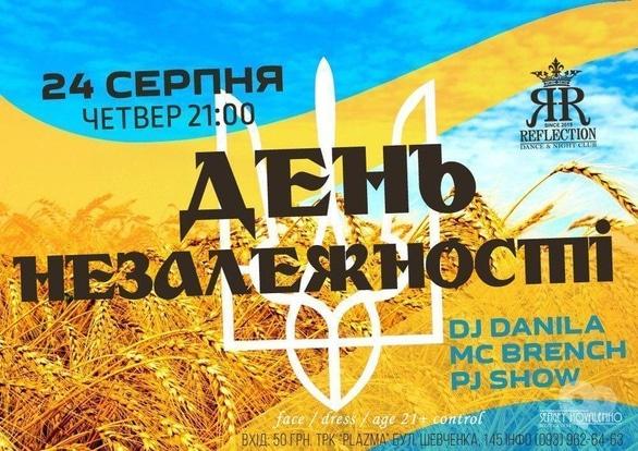 Вечірка - Вечірка 'День Незалежності' в 'REFLECTION'