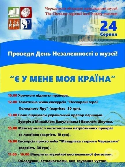 Навчання - День Незалежності в музеї