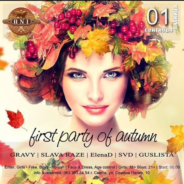 Вечірка - Вечірка 'FIRST PARTY OF AUTUMN' в 'ANI'