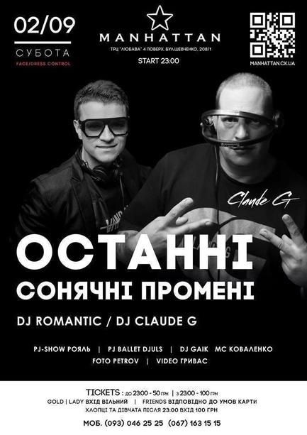 Вечірка - Вечірка 'Останні сонячні промені' в 'MANHATTAN'