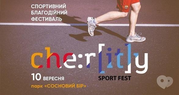 Спорт, отдых - Спортивно-благотворительный фестиваль 'CherITy 2017'