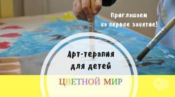 Обучение - Развивающее занятие по арт-терапии для детей