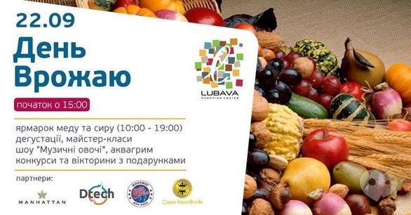 Для дітей - День врожаю в ТРЦ 'Любава' 