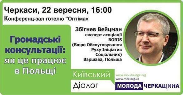 Навчання - Зустріч 'Громадські консультації: як це працює в Польщі'