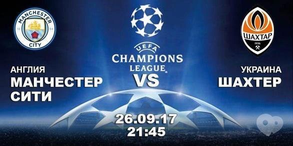 Спорт, відпочинок - Трансляція матчу 'Манчестер сіті – Шахтар' у 'Ковбасофф'