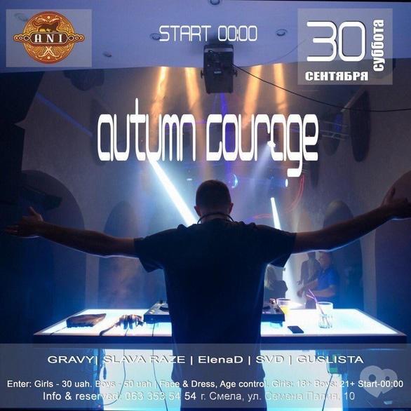 Вечірка - Вечірка 'AUTUMN COURAGE' в 'ANI'