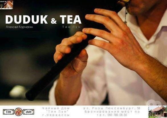 Концерт - Концерт 'Души Востока. Дудук и чай. Слияние'