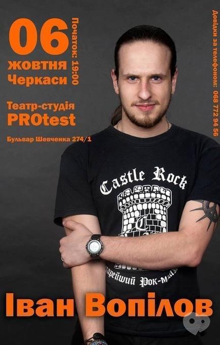 Концерт - Иван Вопилов с акустической презентацией сборника 'Стирая границы'