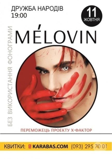 Концерт - Melovin